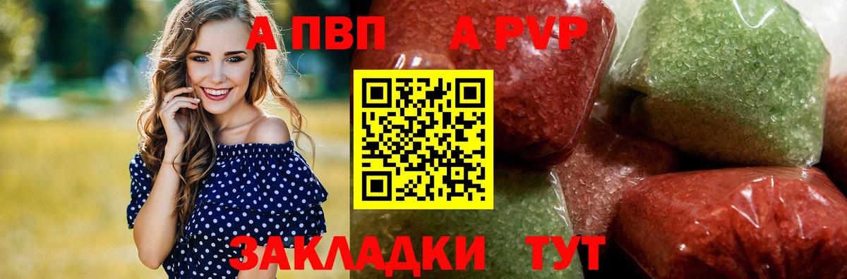A PVP кристаллы Уссурийск