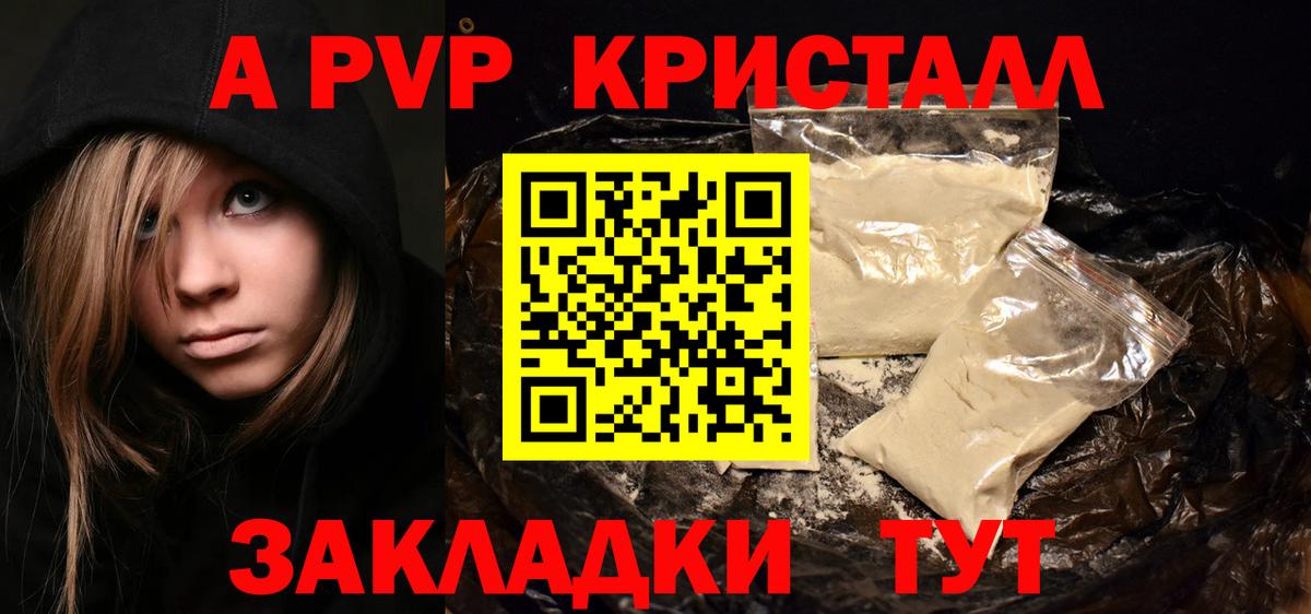 A PVP Соль  Вход с VPN  Уссурийск  APVP Соль 