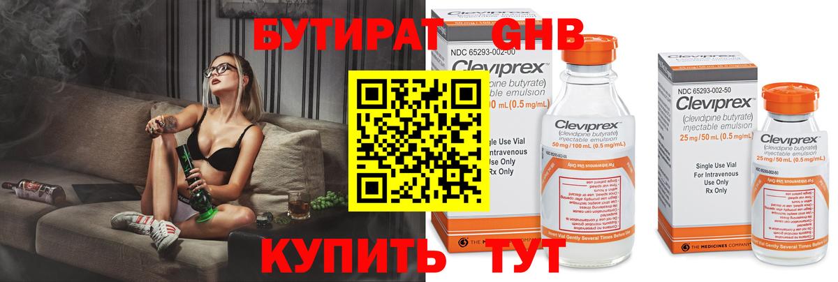 Бутират жидкий экстази  Вход с VPN  Уссурийск 