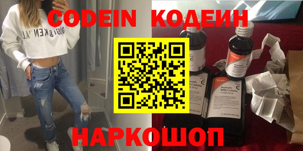 Кодеиновый сироп Lean напиток Lean (лин) Уссурийск