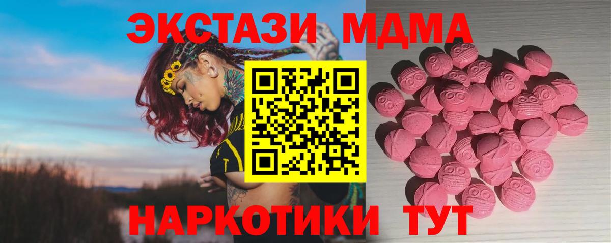 Уссурийск  Экстази TESLA  Ecstasy  Вход с VPN  Экстази MDMA 