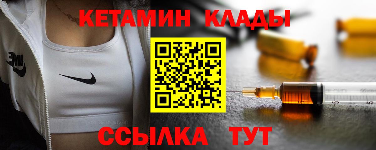 КЕТАМИН VHQ Уссурийск