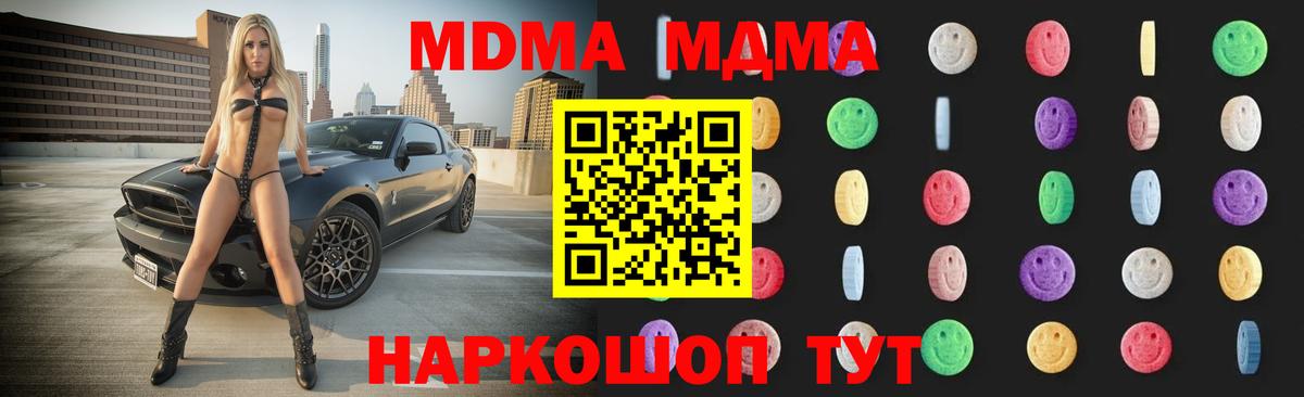 МДМА  Вход с VPN  Уссурийск  МДМА Molly  МДМА crystal 