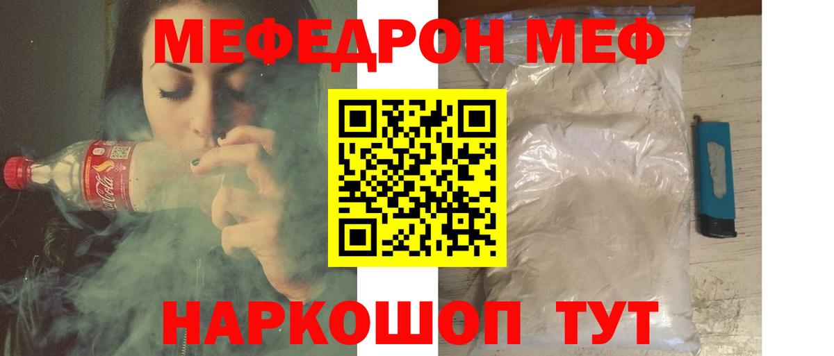 МЕФ  МЕФ мука  Вход с VPN  Уссурийск 