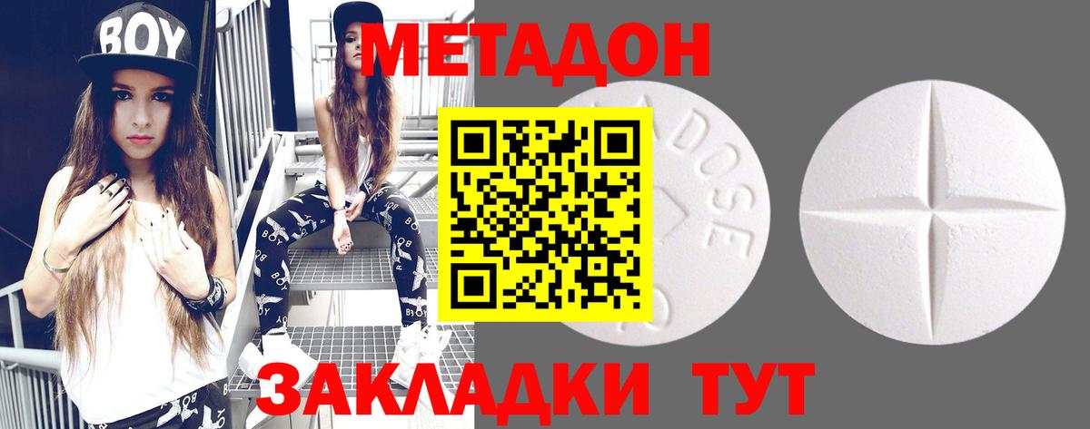 Уссурийск  МЕТАДОН кристалл  Вход с VPN  ссылка на мегу зеркало  Метадон methadone 