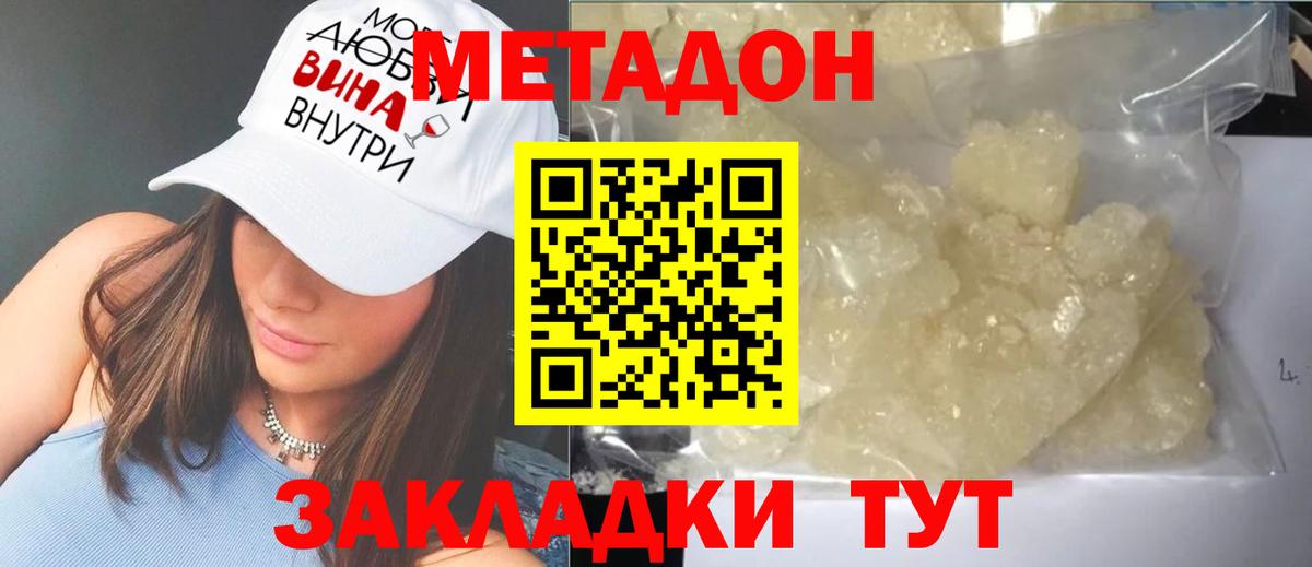 Метадон VHQ Уссурийск