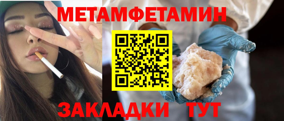 МЕТАМФЕТАМИН винт Уссурийск
