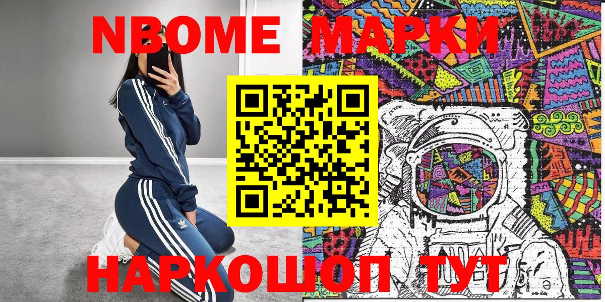 Уссурийск  Марки N-bome  Вход с VPN  Наркотические марки 1,8мг  Наркотические марки 1,8мг 