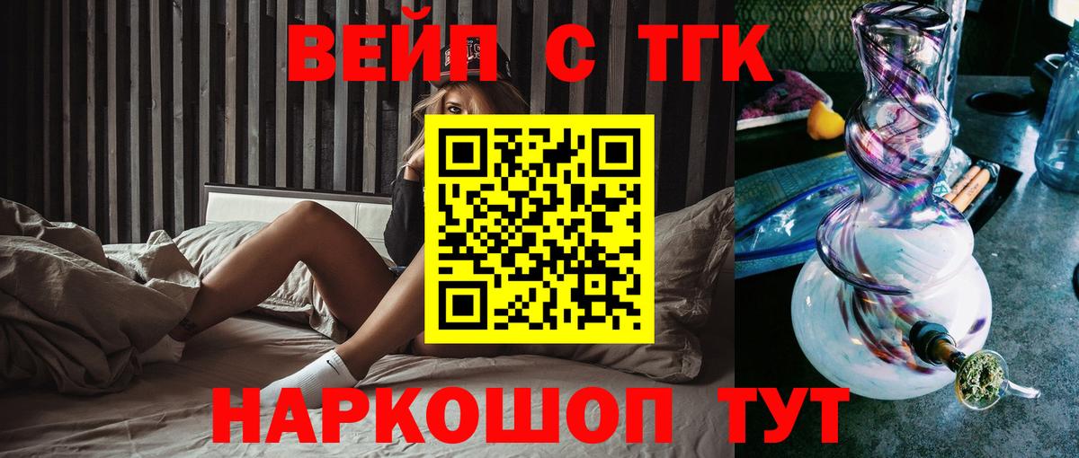 ТГК концентрат  Вход с VPN  Уссурийск  Дистиллят ТГК жижа 