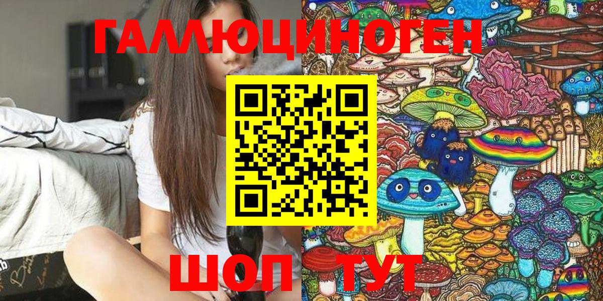 Галлюциногенные грибы Magic Shrooms  Вход с VPN  Уссурийск 